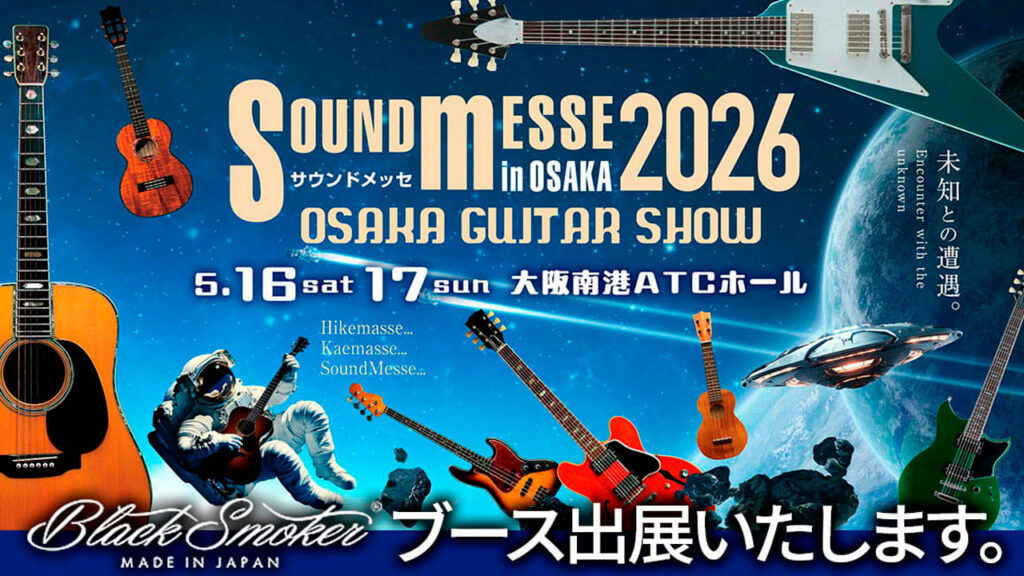 【終了】サウンドメッセ2026 ブース出展致します！