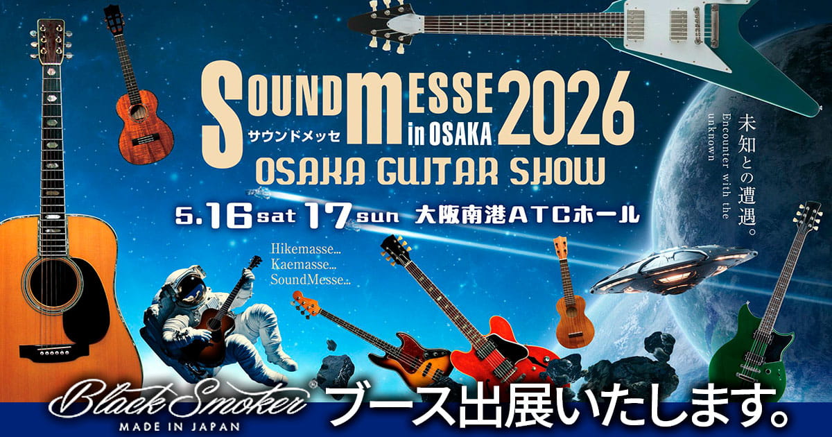 【終了】サウンドメッセ2026 ブース出展致します！