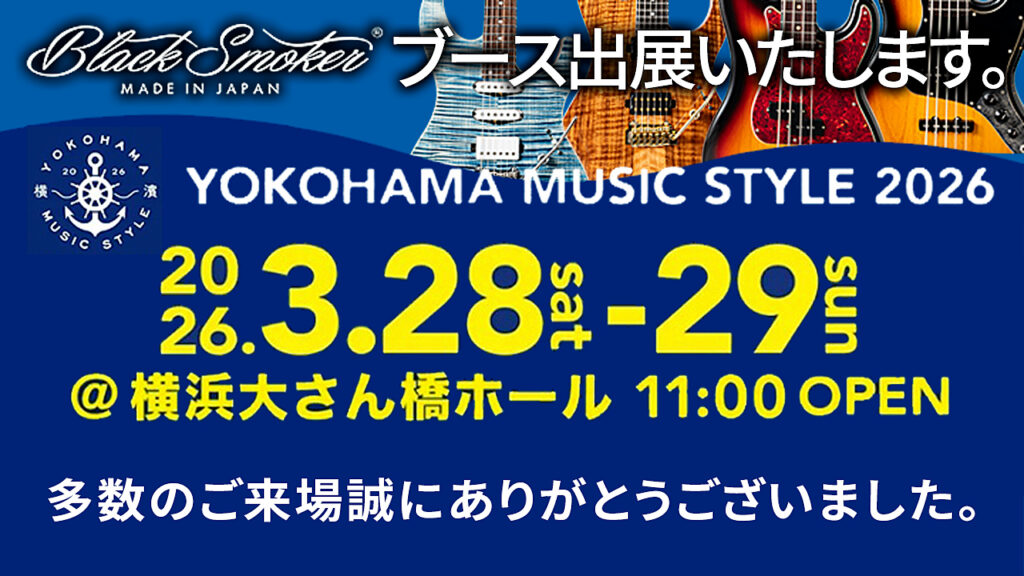 【終了】Black Smoker GuitarがYOKOHAMA MUSIC STYLE 2026にブース出展致します。