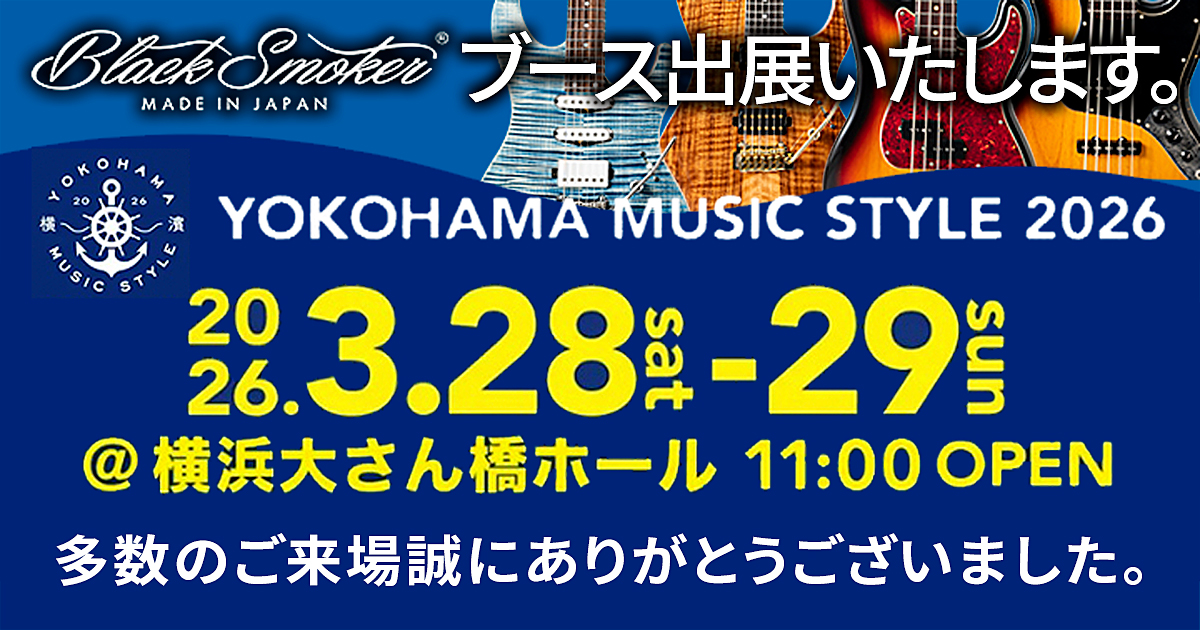 【終了】Black Smoker GuitarがYOKOHAMA MUSIC STYLE 2026にブース出展致します。