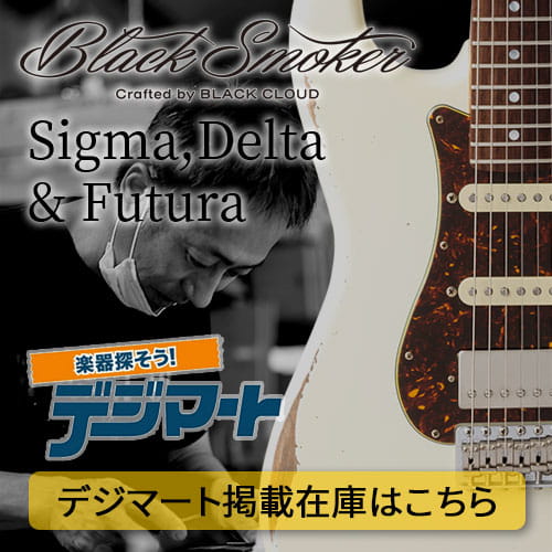 エレキギター デジマート