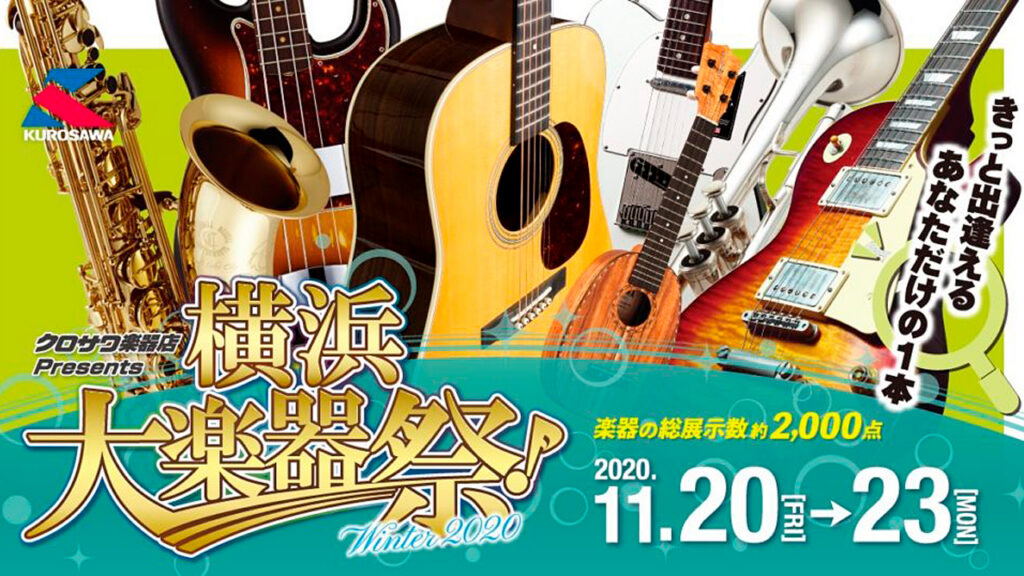 【終了】クロサワ楽器横浜大楽器祭にてBlacksmokerフェア 11/20～11/23の4日間開催決定！